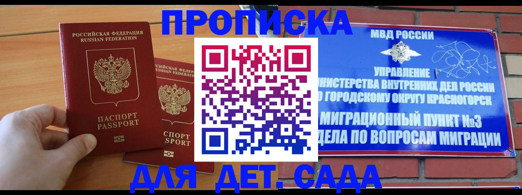 временная прописка в Вихоревке