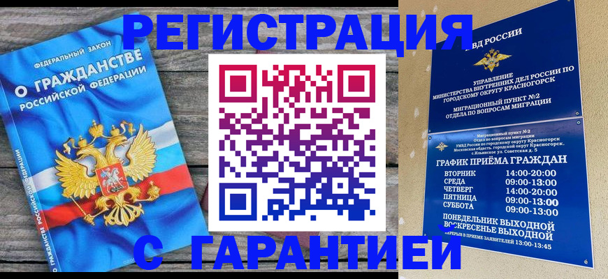 временная регистрация в Вихоревке